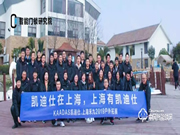 專訪凱迪仕代理商尹志強(qiáng) | 去創(chuàng)新、思變、實(shí)踐，你才有成功的可能