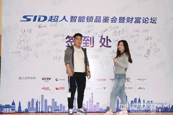 超人物聯(lián)智能鎖發(fā)布會(huì)沈陽站順利舉行