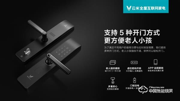云米互聯智能門鎖Link發布：一開門就亮燈
