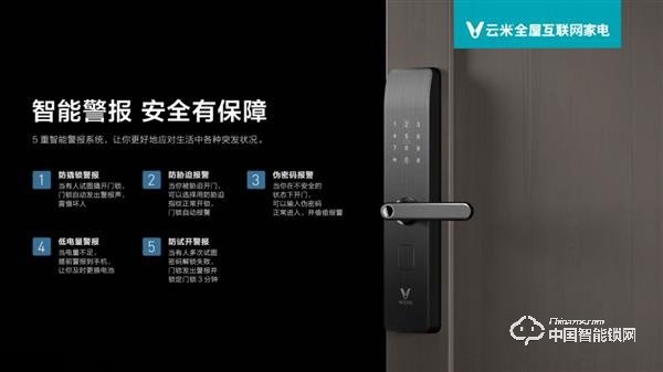 云米互聯智能門鎖Link發布：一開門就亮燈