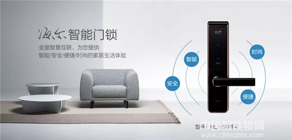 新品上市|海爾智能門鎖HL-51PF4帶您領略安全便捷家居生活體驗