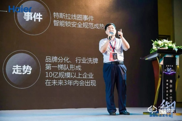 海爾御S?70智能門鎖盛大發布，重新定義未來居家安全