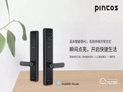 華為生態(tài)鏈智能鎖品多Pintos將亮相建博會，亮點提前曝光