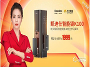 AI解鎖更便利 凱迪仕智能鎖K100新品蘇寧首發