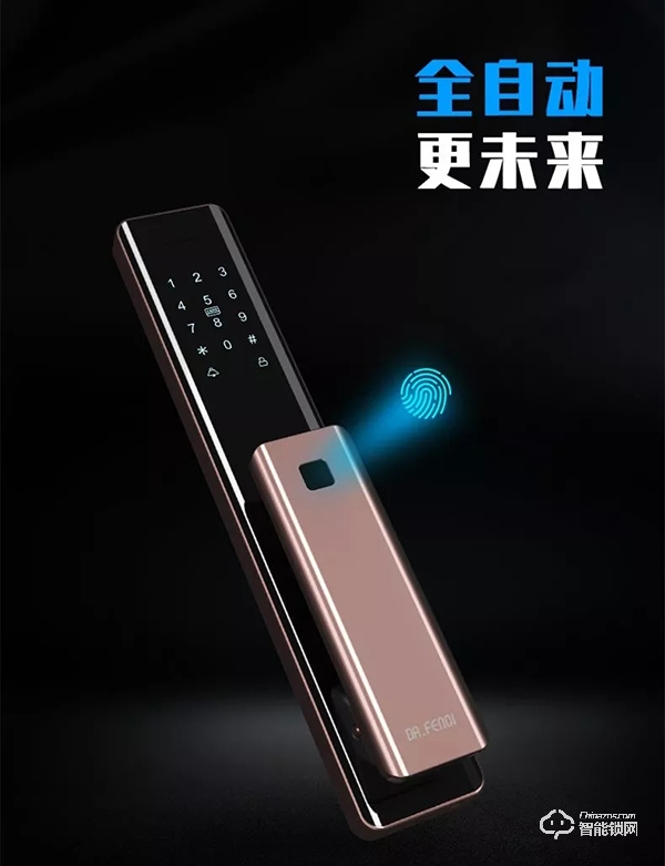 達文西DF710全自動指紋滑蓋智能鎖即將上市