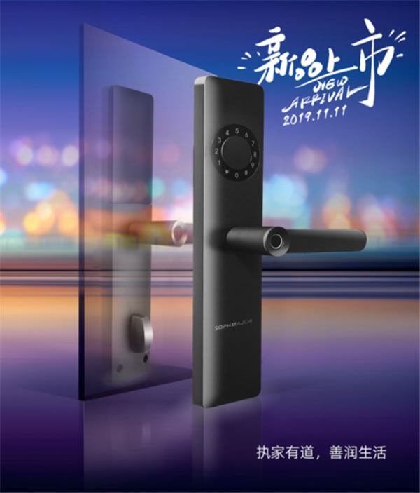 智能鎖市場大變局：執士家智能鎖新品正式發布