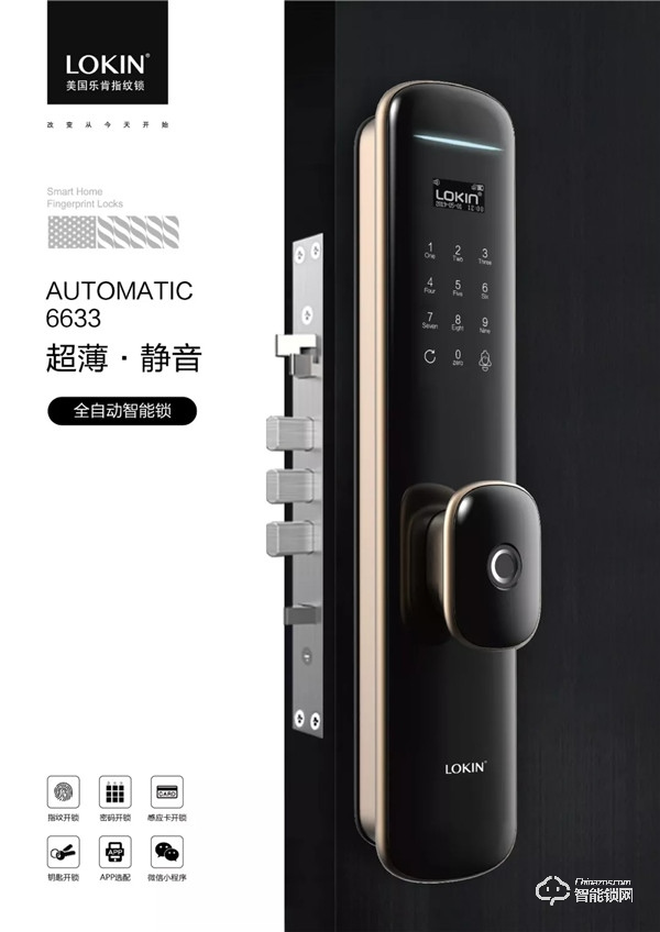 新產(chǎn)品丨樂肯智能鎖6633，為智能全自動而來