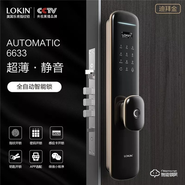 新產(chǎn)品丨樂肯智能鎖6633，為智能全自動而來