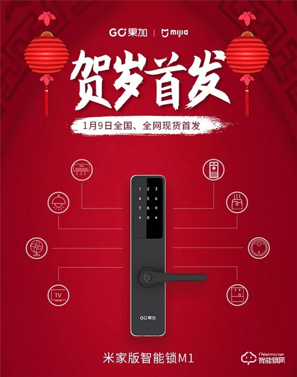 上新 | 果加M1（米家版）智能門鎖全國全網賀歲首發