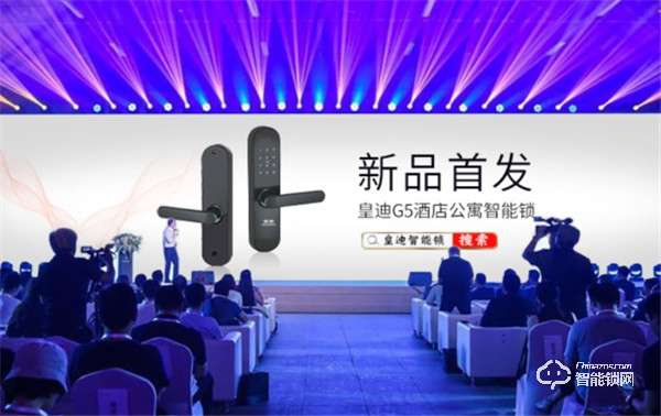 科技引領(lǐng) 智慧無(wú)窮：皇迪G5單舌酒店公寓智能鎖震撼問(wèn)世