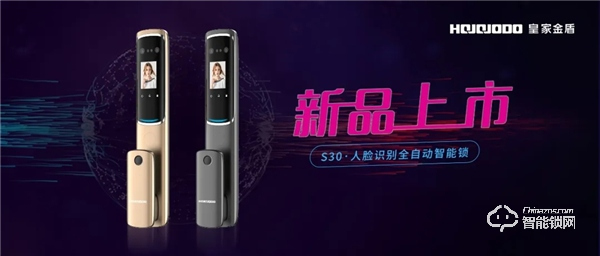 零接觸 更安心｜皇家金盾S30人臉識別全自動智能鎖新品上市