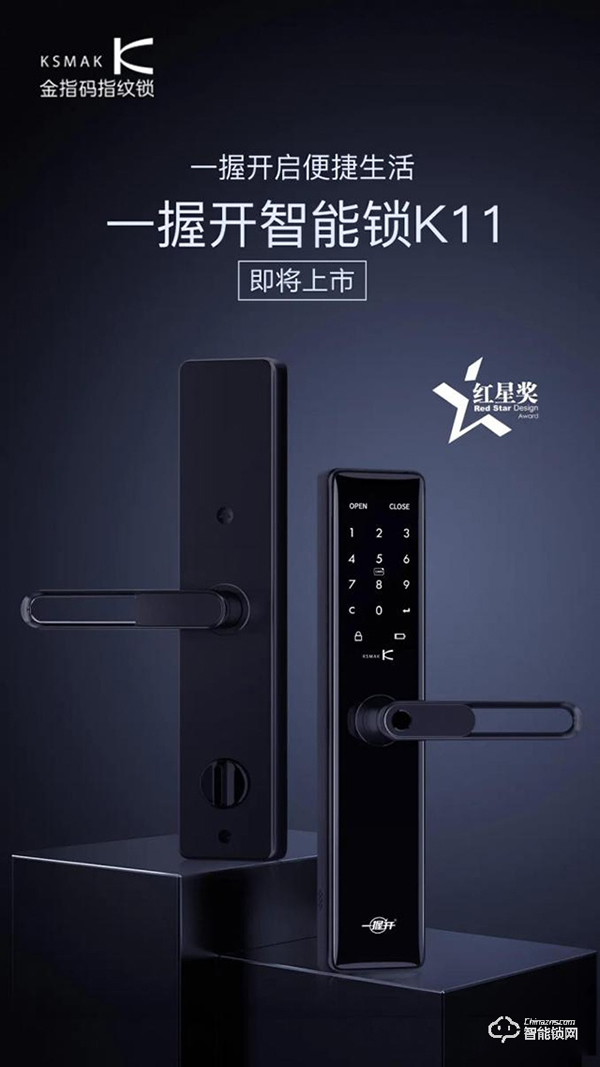 新品上市|如此“輕盈”，金指碼K11一握開智能鎖即將上市