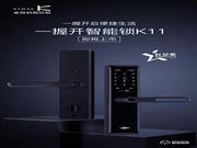 新品上市|如此“輕盈”，金指碼K11一握開智能鎖即將上市