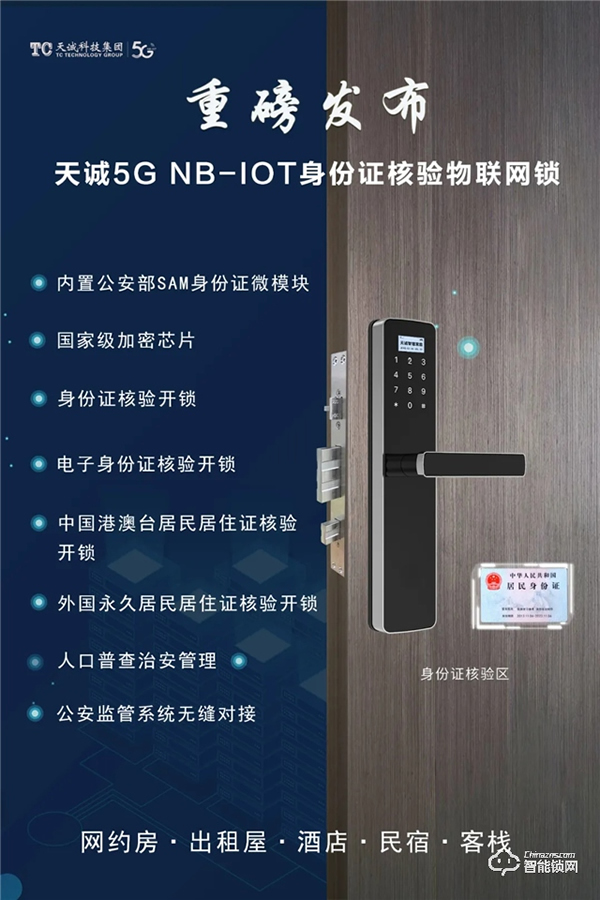 重磅發布||5G NB-IOT公安部微模塊身份證核驗物聯網鎖,強勢來襲