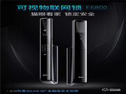 貓眼看家，鎖定安全 | 移康E6800可視物聯網鎖重磅發布