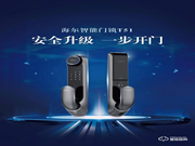 海爾智能鎖 || 智能探“鎖”，這一次玩點(diǎn)不一樣的