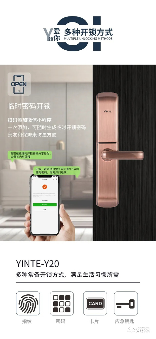 新品 | 因特智能鎖Y20滑蓋款，經(jīng)典回歸
