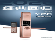 新品 | 因特智能鎖Y20滑蓋款，經(jīng)典回歸
