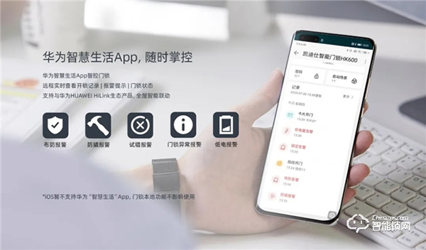 凱迪仕新品HK600智能鎖強勢登陸華為商城，8.14眾測上線！