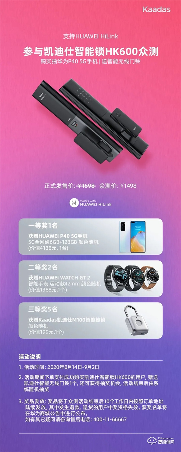 凱迪仕新品HK600智能鎖強勢登陸華為商城，8.14眾測上線！