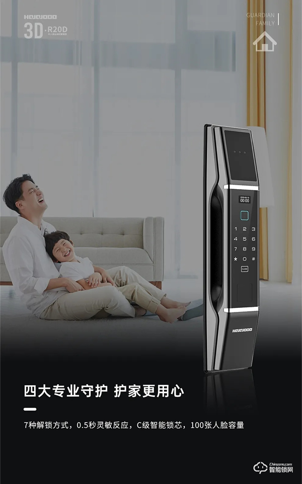 3D科技 極速開鎖｜皇家金盾3D人臉識別全自動智能鎖R20D新品上市