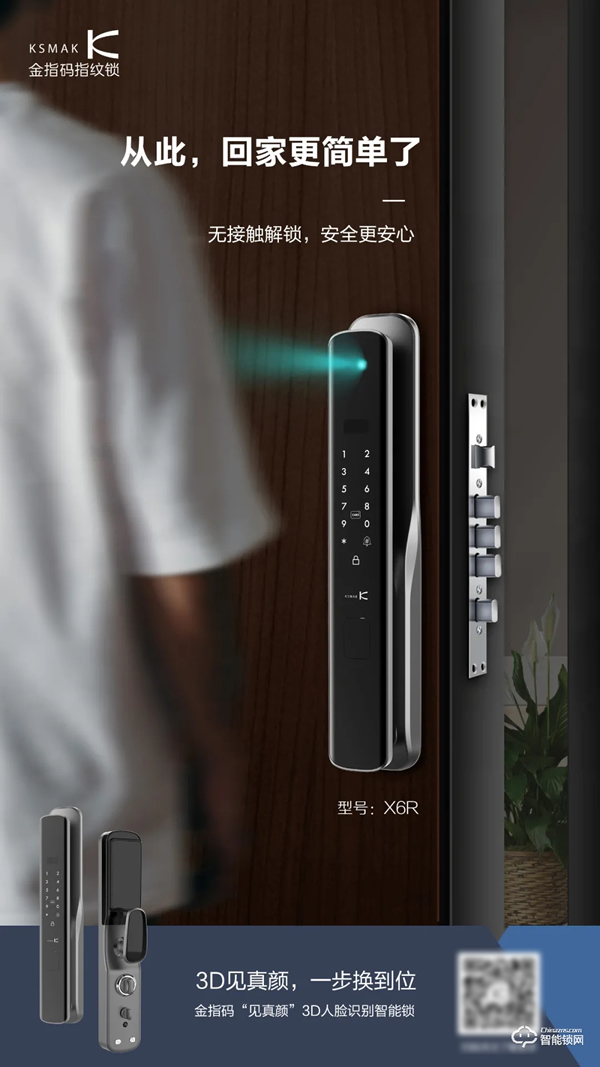 上新啦 | 金指碼3D人臉識別智能鎖，一步升級到位，從此回家更簡單了