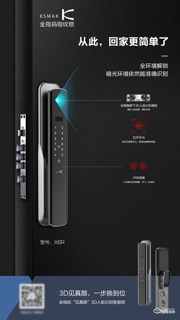 上新啦 | 金指碼3D人臉識別智能鎖，一步升級到位，從此回家更簡單了