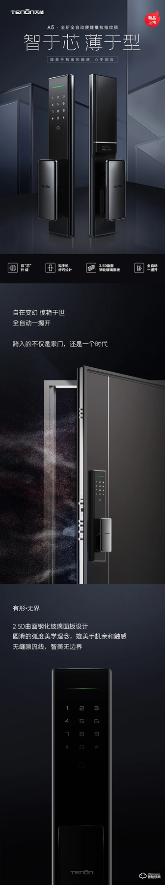 新品捷報丨A5全新全自動便捷推拉指紋鎖即將上市