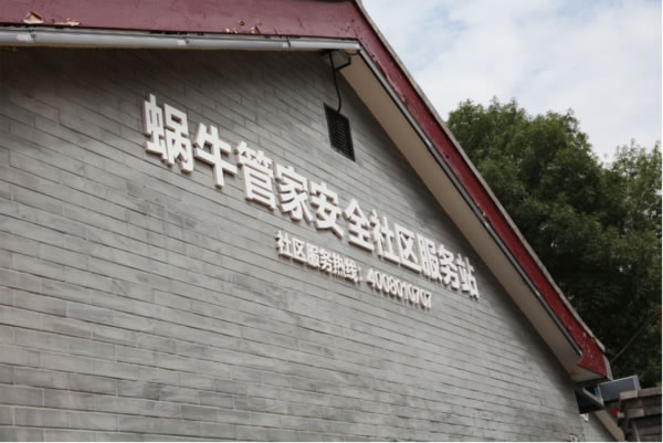 智能鎖市場(chǎng)黑馬，蝸牛管家“智客一代”強(qiáng)勢(shì)發(fā)布