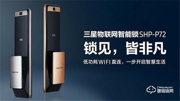 三星智能鎖持續(xù)領(lǐng)跑行業(yè)，新品SHP-P72預(yù)售備受期待