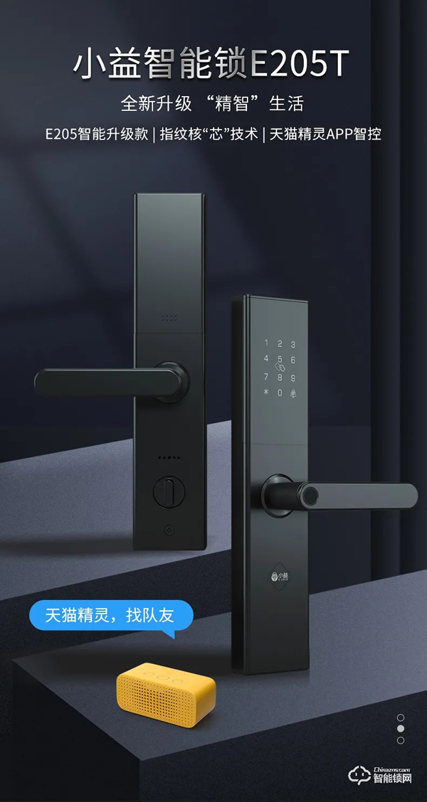 雙十一新品｜小益E205T天貓精靈生態(tài)NFC智能鎖硬核登場(chǎng)