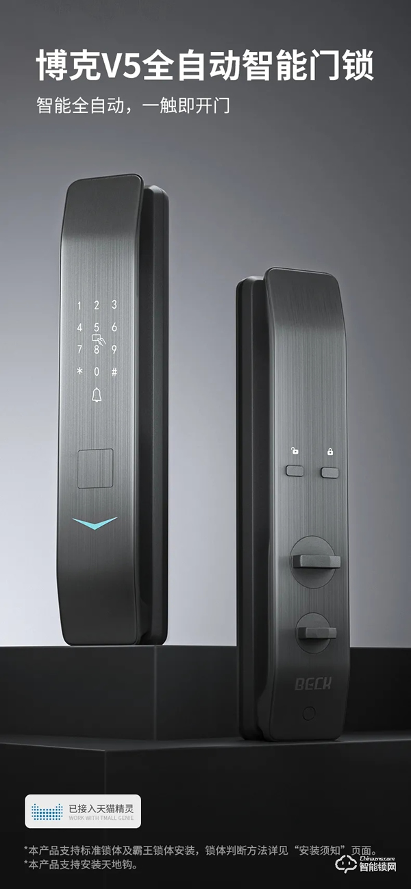 又美又酷又潮的博克Ⅴ5智能鎖新品亮相，全球首發(fā)！