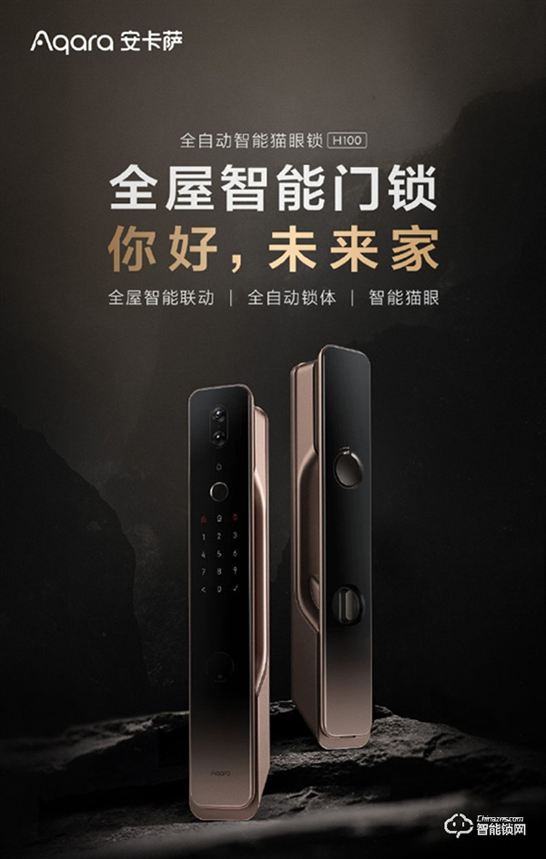 Aqara 全自動智能貓眼鎖H100上市，引領(lǐng)全屋智能門鎖