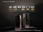 Aqara 全自動智能貓眼鎖H100上市，引領全屋智能門鎖