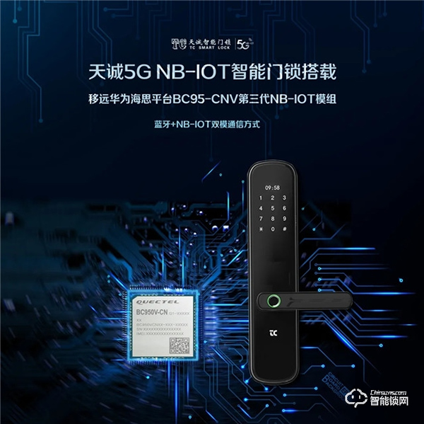 2021年天誠第三代NB-IOT智能門鎖搭載移遠(yuǎn)模組.海思Boudica 200平臺正式發(fā)布
