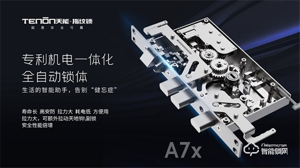 震撼首發，亞太天能首款3D人臉識別指紋鎖A7x重磅登場！