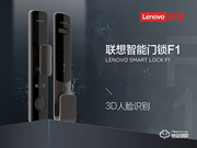聯想首款3D人臉識別智能門鎖F1隆重上市！
