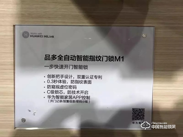 華為攜HiLink品多智能鎖亮相AWE，強(qiáng)勢(shì)布局智能家居領(lǐng)域
