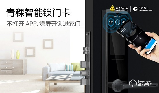 Huawei AI PASS攜手青稞智能鎖打造手機(jī)極致開(kāi)鎖體驗(yàn)