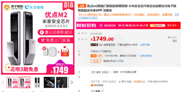 蘇寧818智能鎖爆發(fā)，鹿客Classic 2S限量半價僅需849.5元