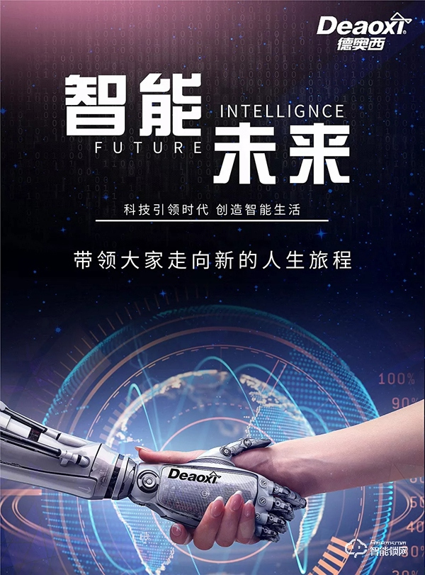 德奧西智能鎖 | 操作生活，引領科技