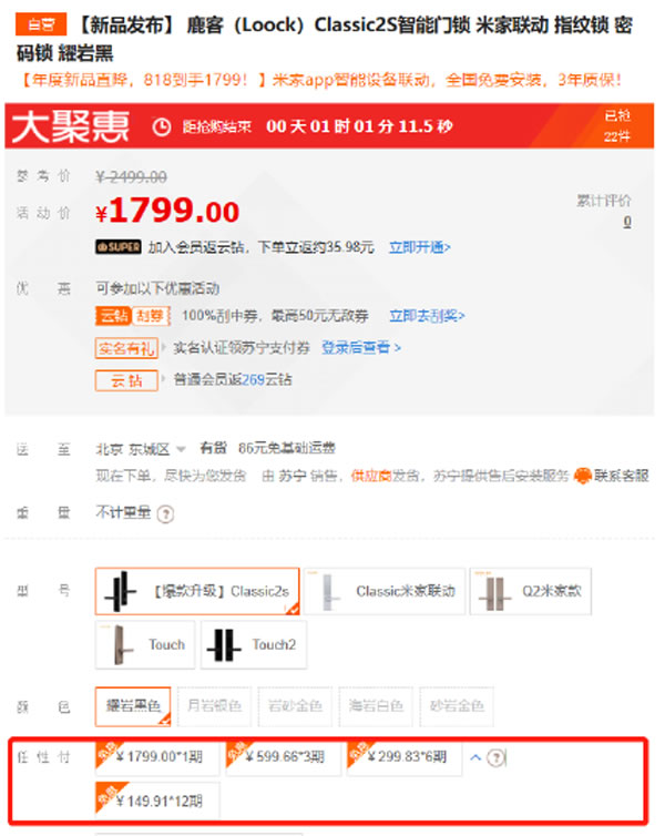 搶搭818福利末班車？鹿客智能鎖Classic 2S不容錯過！