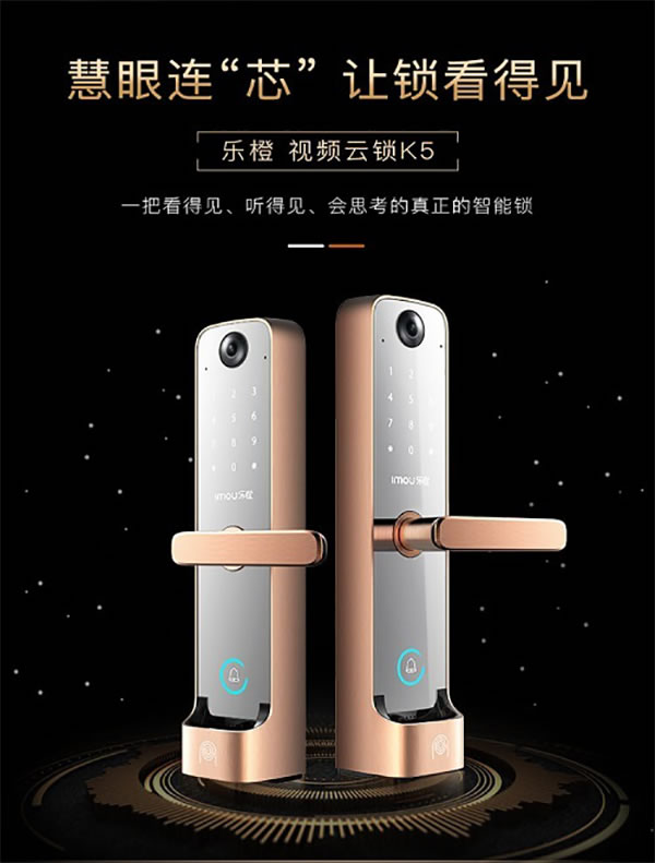 樂橙K5視頻云鎖 | 智享安全，從樂橙開始