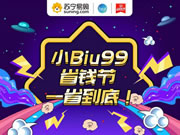 小Biu智能門(mén)鎖新品首發(fā)僅999元，小Biu 99省錢(qián)節(jié)開(kāi)搶?zhuān)? width=