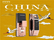 國潮當道 萬物互聯｜皇家金盾智能鎖讓安全觸手可及