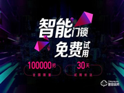 執著老式門鎖？免費試用蘇寧小Biu智能鎖，用了回不去了