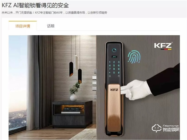 KFZ AI智能門鎖，讓智能生活從歸家時開始