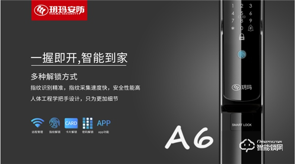 玥瑪智能鎖：一指“鎖”定幸福 盜賊砸爛難開