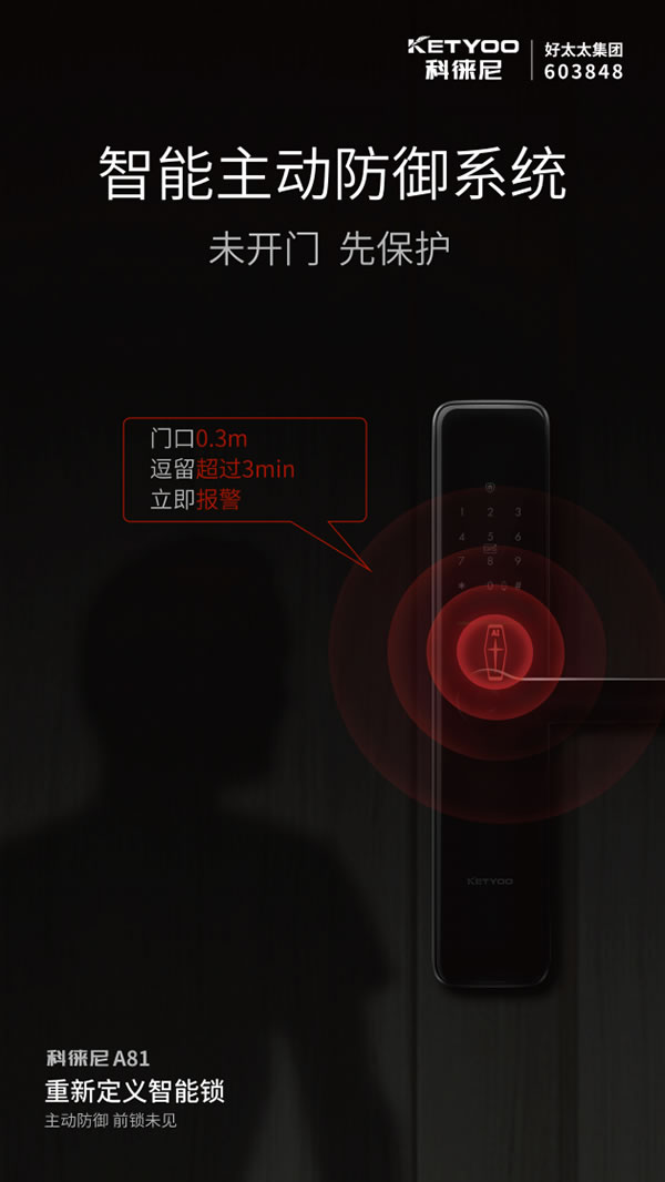 打call科徠尼AI智能鎖A81，家里的大門隨時為我敞開