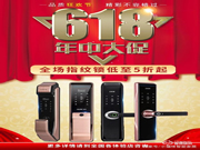 618鎖定科裕智能門鎖，就是個明智之舉！